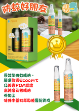 將圖片載入圖庫檢視器 美桔magico草本精油舒壓防蚊組150ml*1&amp;40ml*1(長效型)
