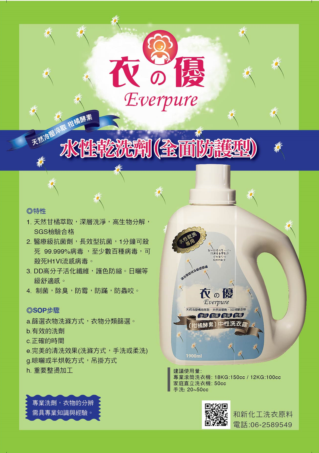 [水性乾洗專用]衣の優-柑橘酵素中性洗衣露(1900ml)