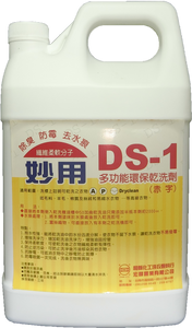 妙用乾洗DS-1(4L)