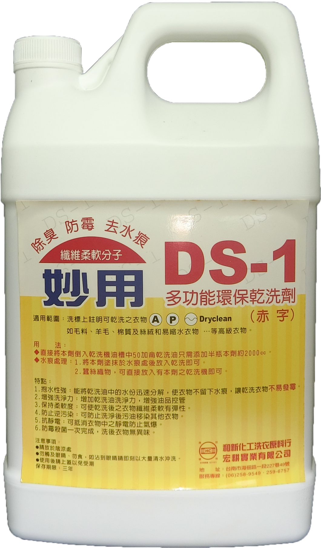 妙用乾洗DS-1(4L)
